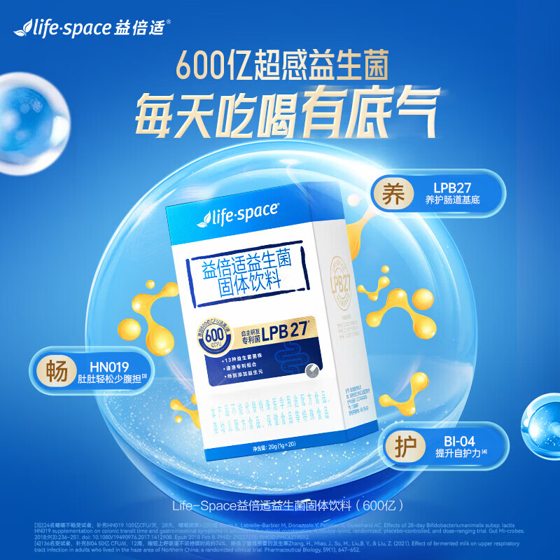 Life Space益倍适600亿益生菌粉固体饮呵护肠道 600亿 20袋*1盒