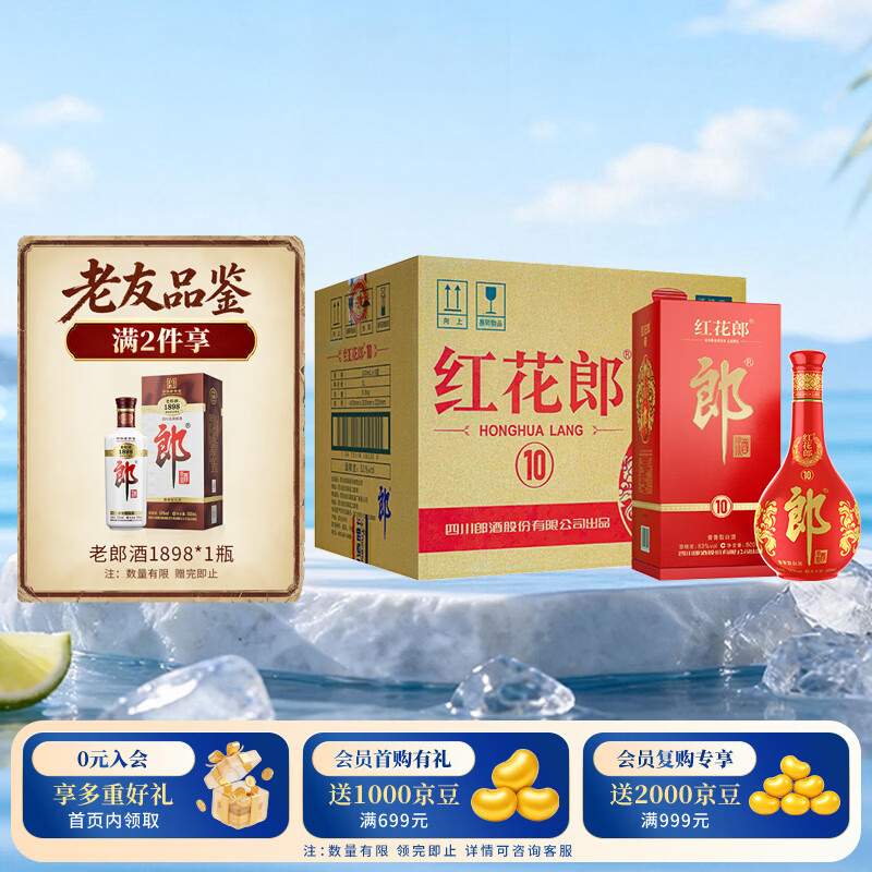 郎酒红花郎10（第五代）酱香型白酒 53度 500mL*6瓶 整箱装