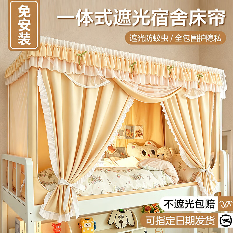 无印良品强遮光学生宿舍床帘上铺全包一体式蚊帐上铺学校女生寝室床幔下铺 初夏—暖橙色【四面强遮光 保护隐私】 0.9m床-上铺90x190x110cm【自连接支架】