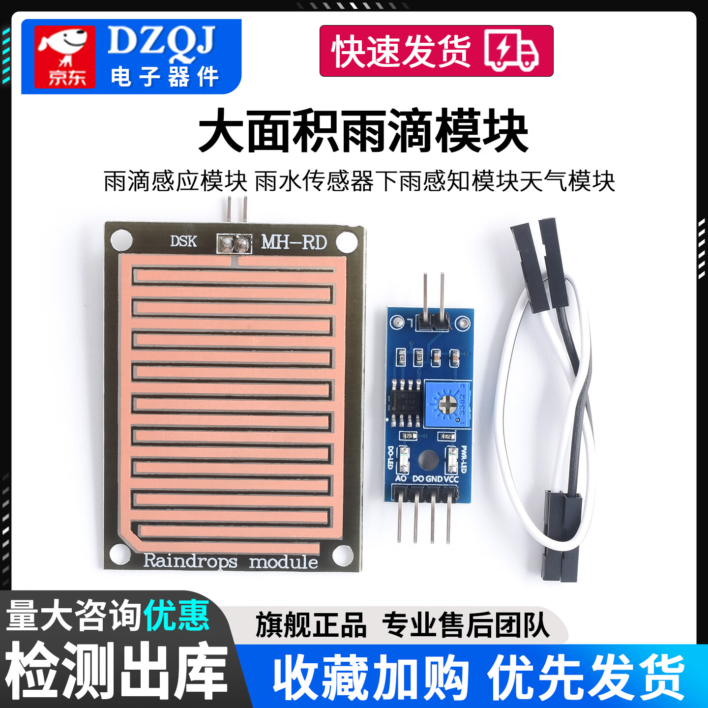 DZQJ 雨滴感应模块 大面积雨滴模块 5V雨滴控制器继电器模块雨水传感器