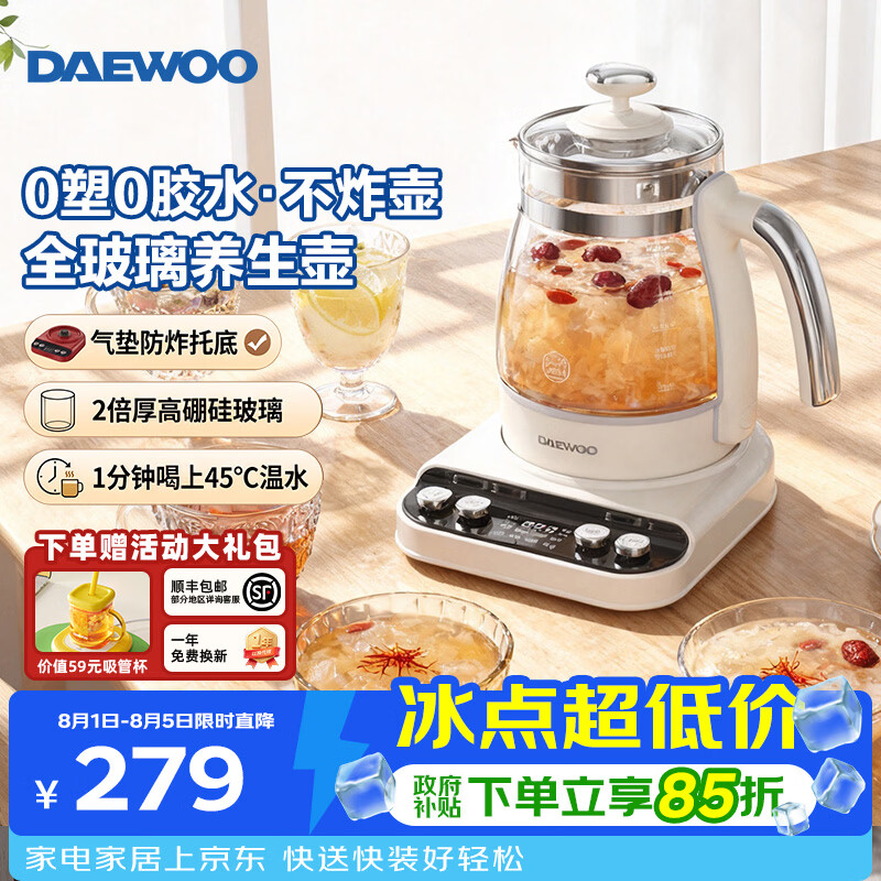 大宇(DAEWOO)养生壶全玻璃0塑0胶水煮茶壶煮茶器新款恒温水壶家用保温烧水一体智能电热烧水壶办公室花茶壶 【专利防炸+0胶0塑】奶糖白 1.5L 京东折扣/优惠券