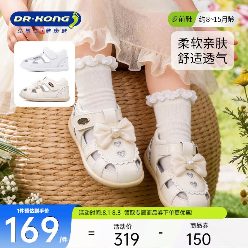 江博士（DR·KONG）夏季女童透气步前鞋 宝宝可爱公主包头儿童凉鞋 米色 22 脚长约13.0-13.6