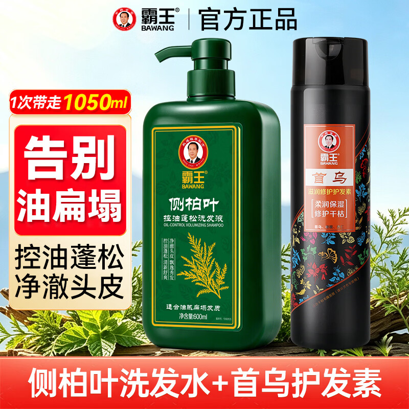 霸王侧柏叶控油蓬松洗发水 净澈头皮清爽丰盈秀发保湿护发 男女洗头膏 侧柏叶控油蓬松洗发水600ml+护发素450ml