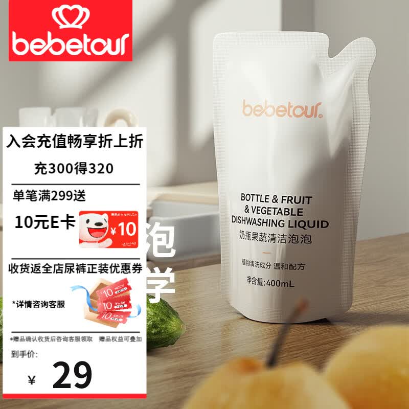 BEBETOUR 婴儿奶瓶清洁剂宝宝果蔬餐具奶瓶清洗剂氨基酸奶瓶清洗液 【便携出行】袋装400ml怎么样,好用不?