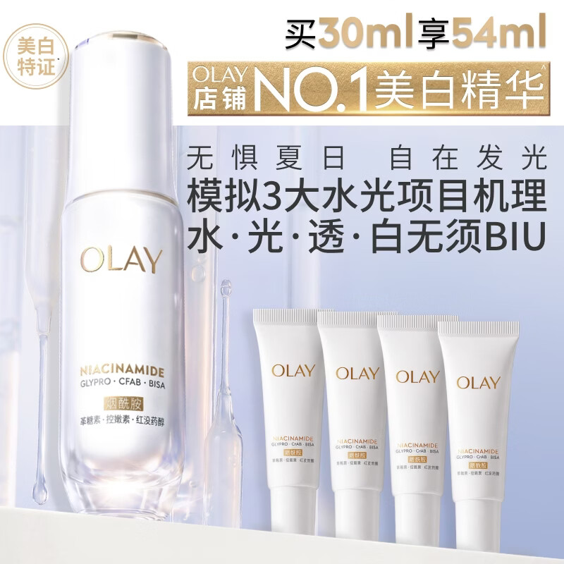 玉兰油（OLAY）全新水光小白瓶30ml美白精华液抗糖提亮护肤品生日礼物送女友孙千