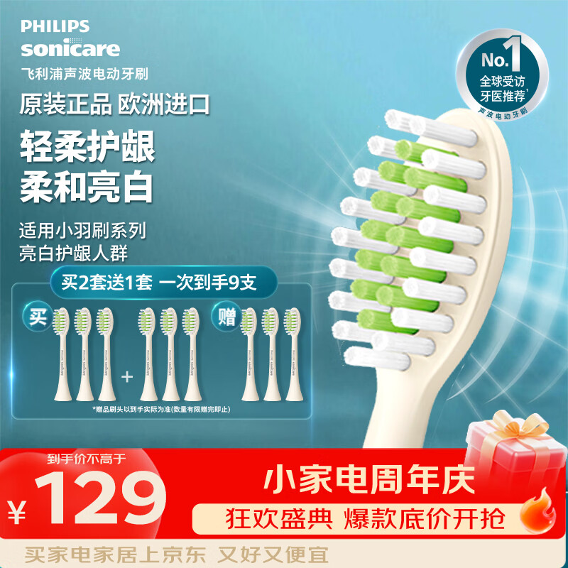 飞利浦旗舰店电动牙刷头 129.05元，飞利浦自营电动牙刷头 57元 - 86线报
