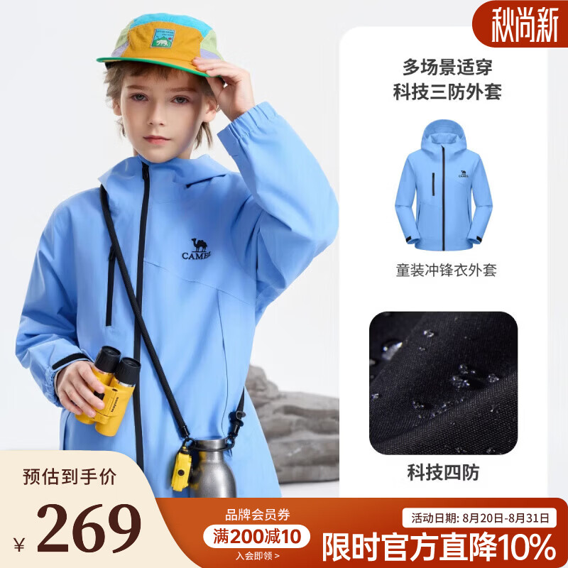 骆驼（CAMEL）青少年新款儿童单层冲锋衣户外防风保暖登山服外套中大童男女童 无极蓝 120