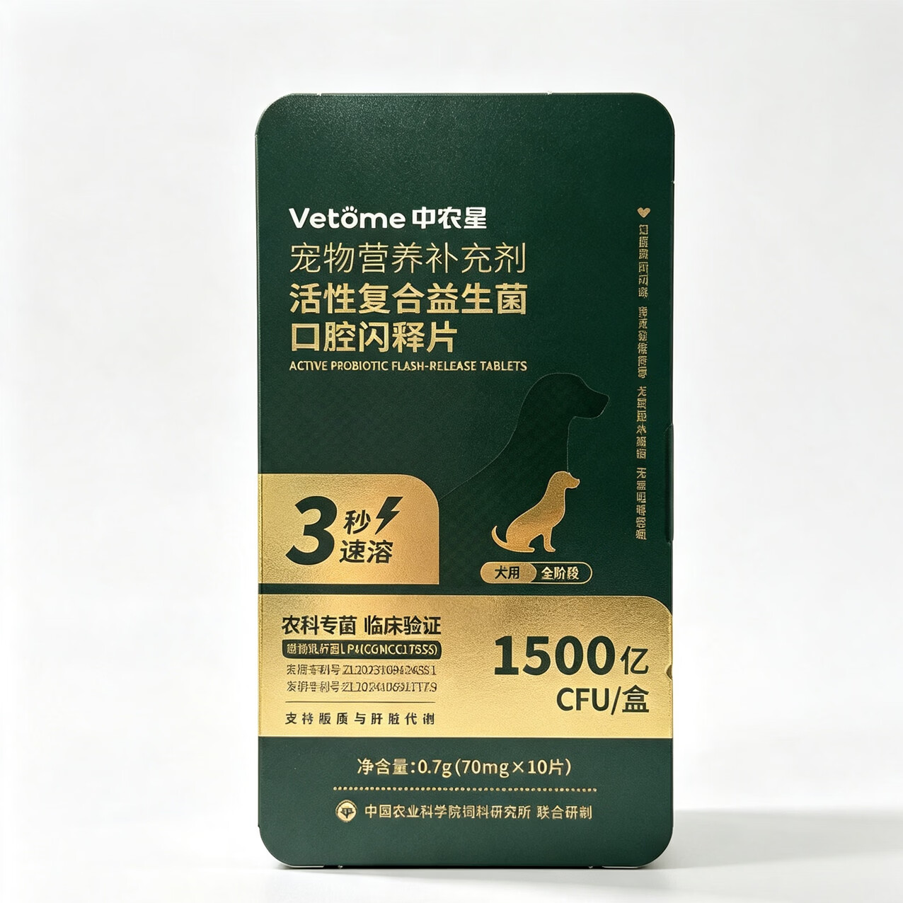 中农星Vetome活性复合益生菌口腔闪释片(犬用)70mg×10片/盒 10片*1盒