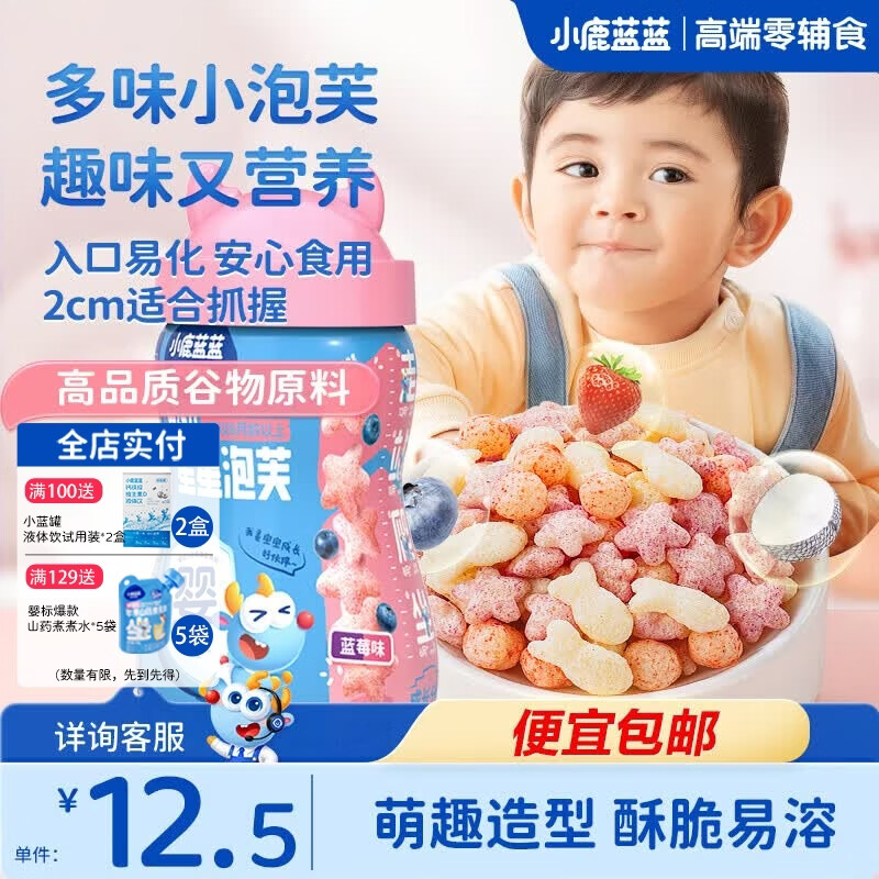 小鹿蓝蓝婴儿泡芙儿童零食磨牙多造型泡芙球溶豆米饼搭档 【8月+】星星泡芙-蓝莓味/1罐