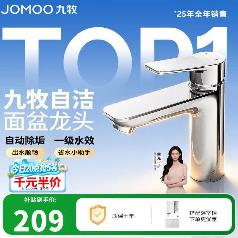 九牧（JOMOO）面盆水龙头卫生间卫浴冷热双控龙头台盆单把单孔洗脸盆龙头32680