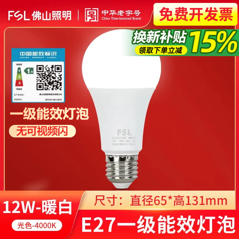 佛山照明（FSL）LED灯泡一级能效E27螺口节能省电球泡家用商用高亮光源灯泡 12W【中性光4000K】一级能效-Ra80