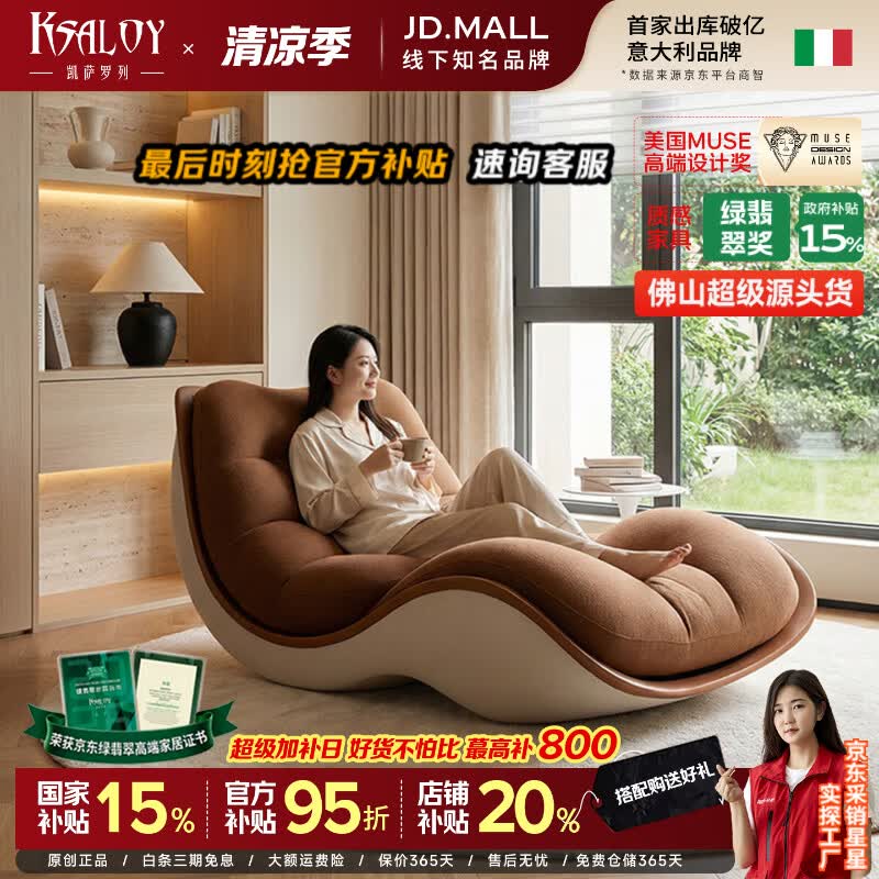 凯萨罗列  KSALOY意式极简轻奢懒人躺椅客厅卧室可躺可睡单人沙发椅高端休闲椅 躺椅【Bread棉麻雪尼尔】
