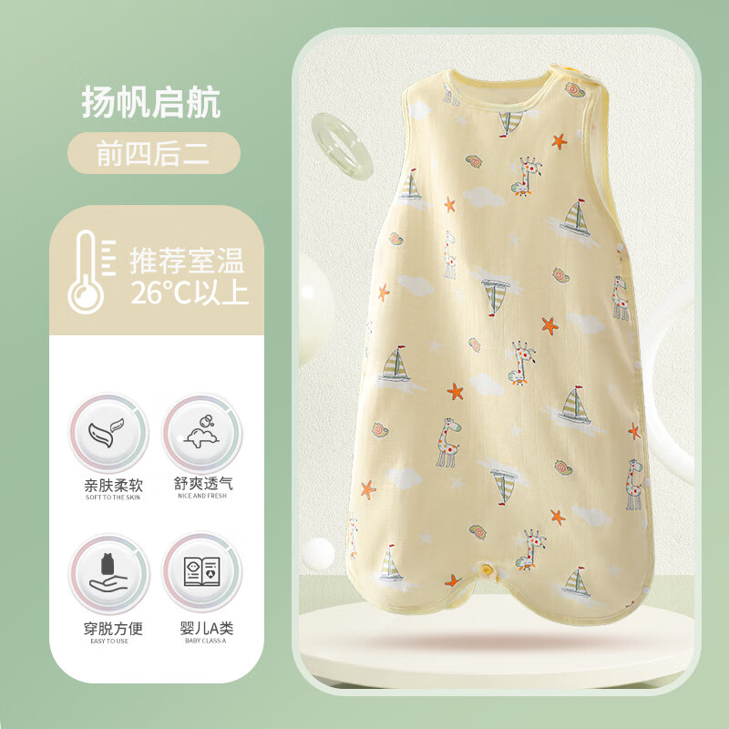 卡伴（Curbblan）睡袋嬰兒春夏季薄款兒童純棉紗布睡袋新生兒寶寶防踢被子無袖背心 前四后二26℃以上【楊帆啟航】 S碼衣長(zhǎng)55cm，身高80cm內(nèi)可用，