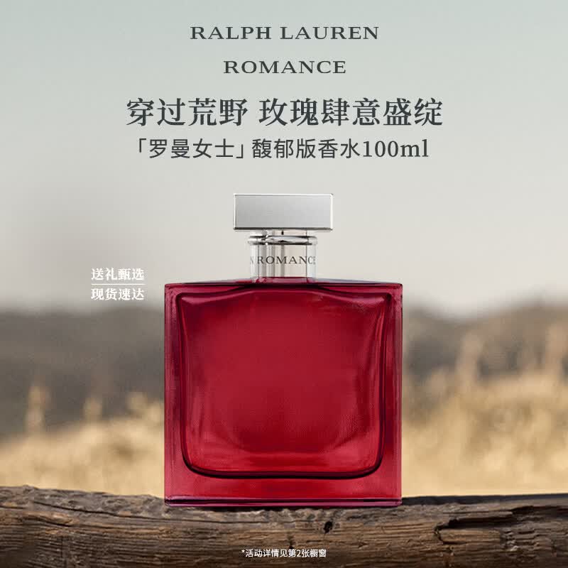 RALPH LAUREN 拉夫劳伦罗曼女士馥郁版香水100ml花香木质调女士香水生日礼物