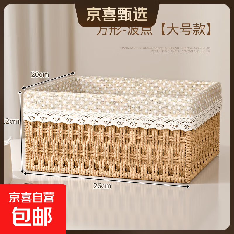 桌面杂物收纳盒编织收纳筐藤编家用衣物收纳箱化妆品储物盒子日式 米色大号：长26 宽20 高12 厘米