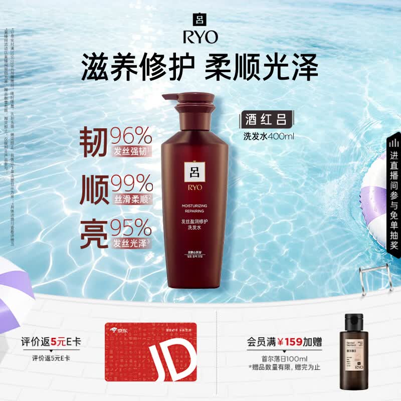 吕（Ryo）酒红吕洗发水400ml滋养修护柔顺光泽防断发洗发膏【红吕升级款】