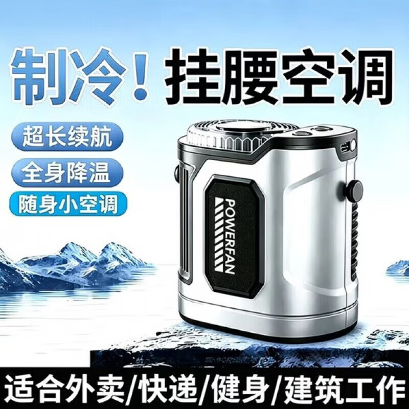 绿安伟业谷象挂腰风扇2026新款户外小空调便携式夹腰间降温神器挂腰风扇 Y18【冰米白】 1mAh 挂腰风扇【腰挂/手持/挂脖】