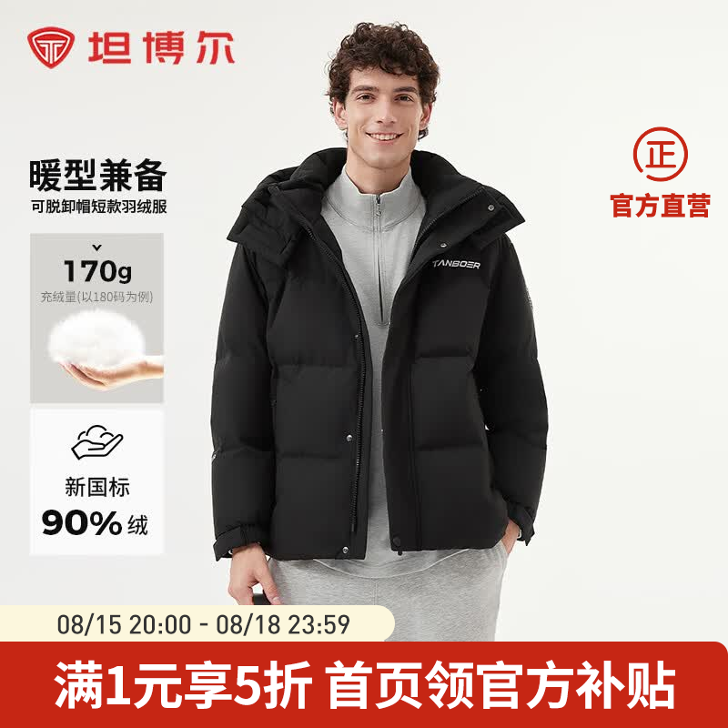 坦博尔95绒子女立领泡芙羽绒服 269.5元,坦博尔90绒连帽男短款羽绒服 269.5元 - 线报酷 坦博尔95绒子女立领泡芙羽绒服 269.5元,坦博尔90绒连帽男短款羽绒服 269.5元 - 线报酷