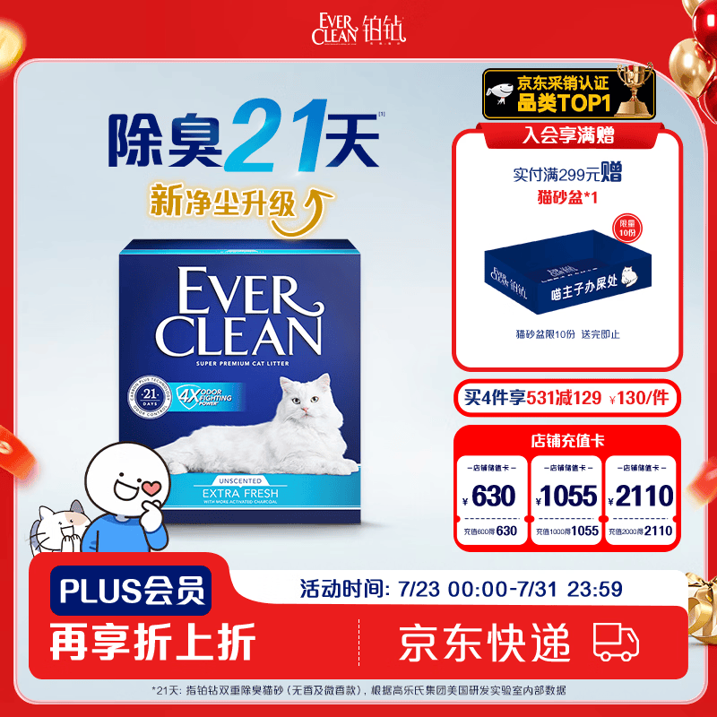铂钻（EverClean）除臭低尘膨润土宠物用品矿砂猫砂(蓝标无香 )10L
