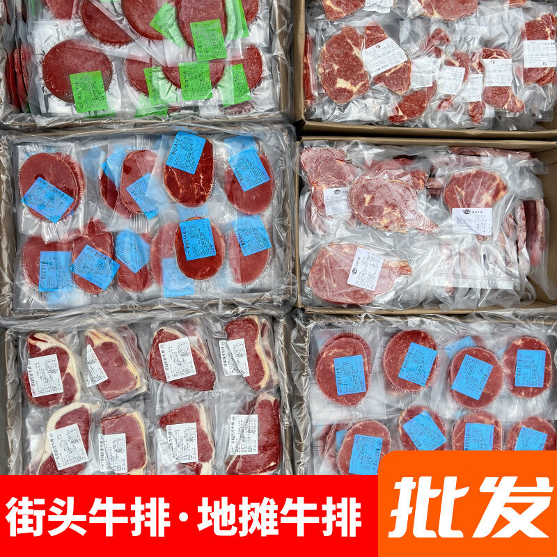 老人易嚼嫩牛排街头牛排地摊牛排商用整切西冷牛排牛排眼肉牛排战 【升级版拿样】150g整切沙朗牛排【10片】 0g