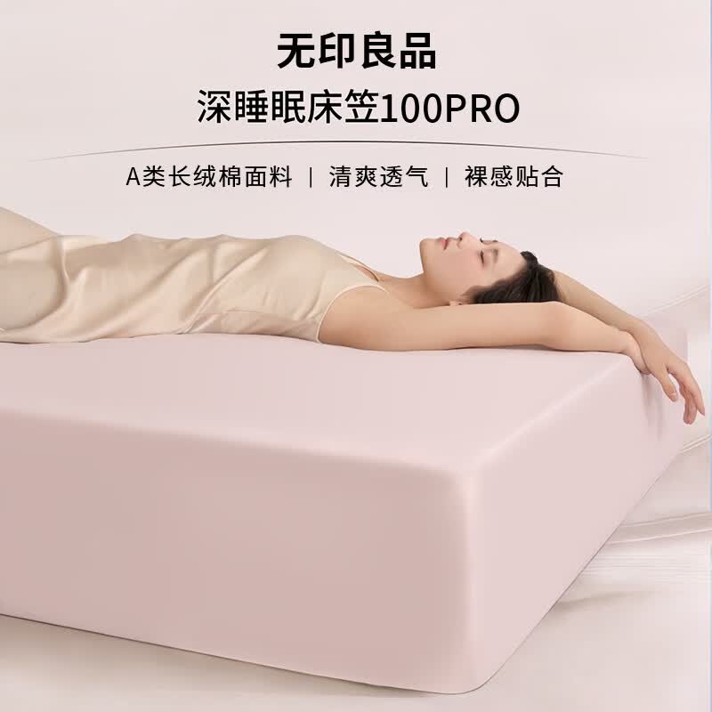 无印良品50S全棉床笠1.8米x2米席梦思床垫罩保护套纯棉家用床上用品三件套 樱花初粉【柔软舒适 亲肤透气】 单床笠 180cm*200cm