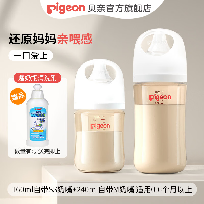 速 贝亲三代奶瓶套装 集 贈 清洗剂150ml 订丹为准 1 PPSU160 - 86线报