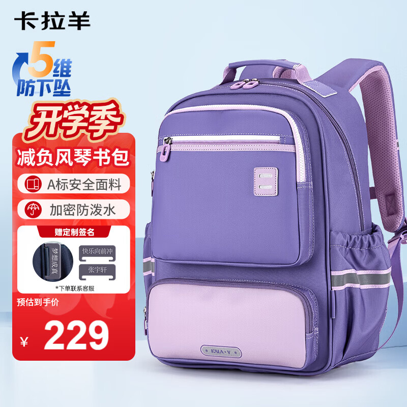 卡拉羊风琴书包小学生1-3-6年级儿童五维减负防下坠男女减压护脊背包