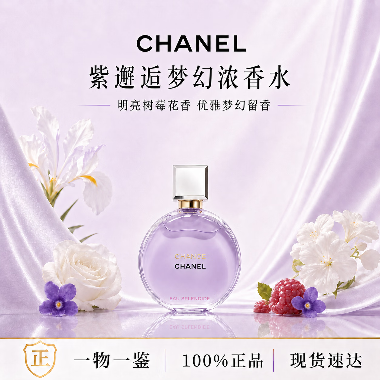 香奈儿CHANEL邂逅柔情淡香水女士正品礼盒情人节生日礼物送女友 紫邂逅梦幻浓香 100ML（礼盒礼袋）