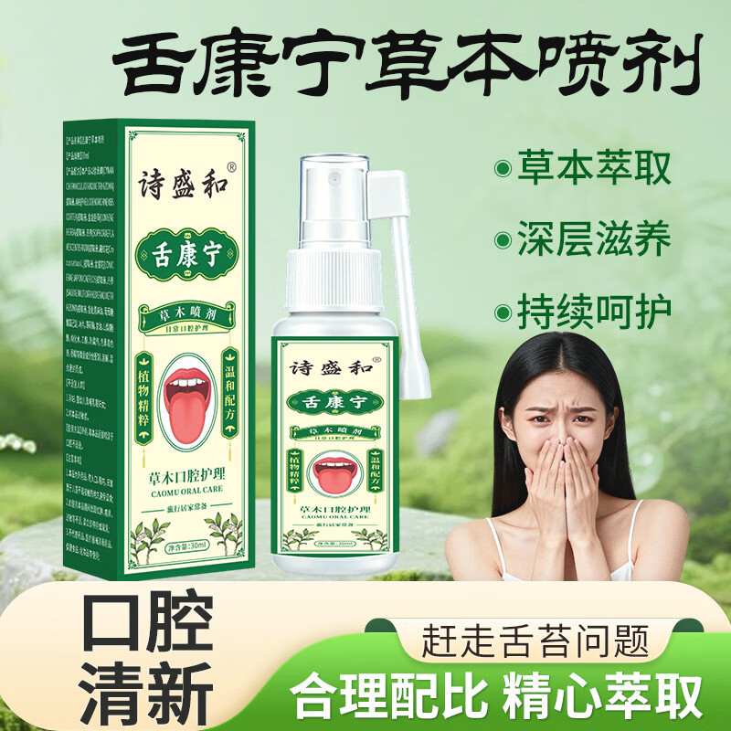 S草本喷剂植物草本萃取口腔护理SYK 4盒【巩固装】
