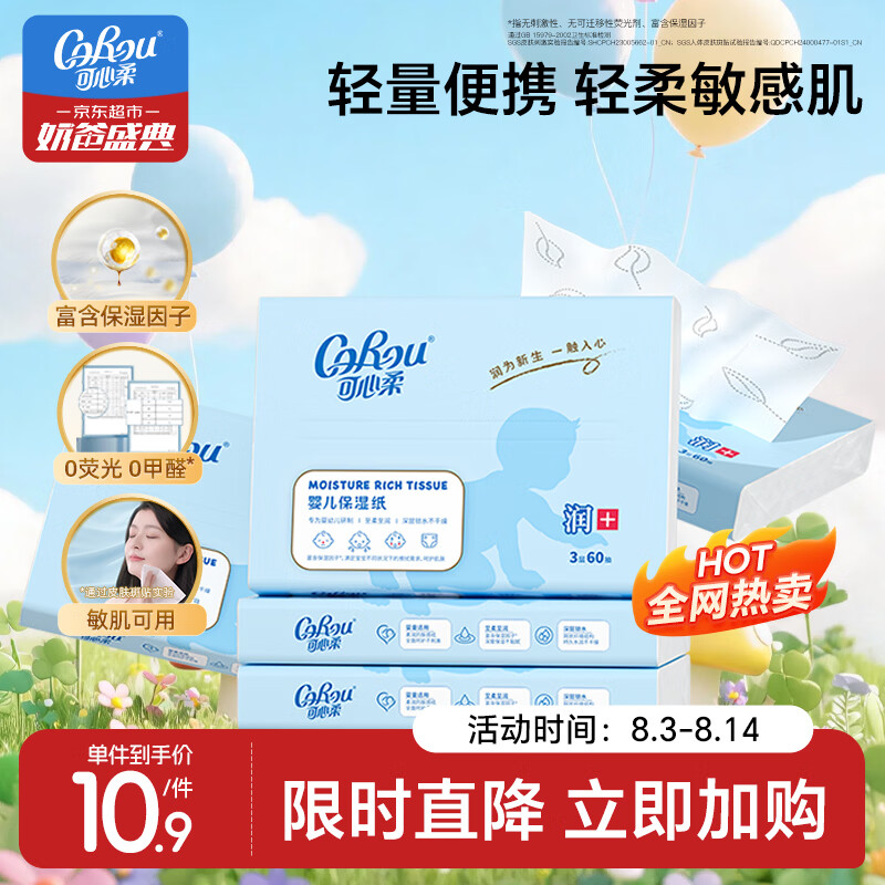 可心柔婴儿柔纸巾乳霜纸3层60抽5包抽纸 婴儿纸巾专用云柔巾便携 保湿纸