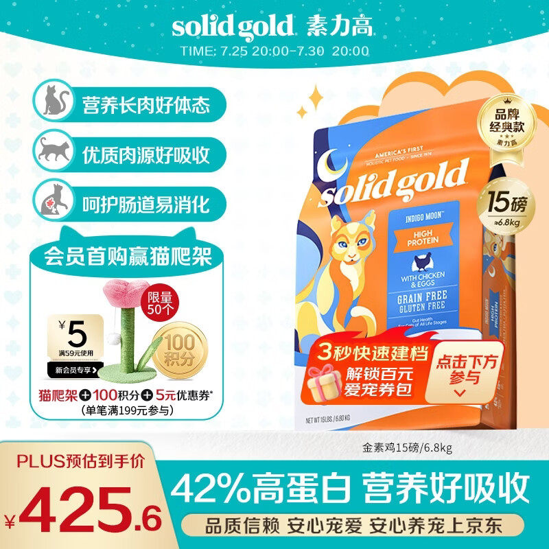 素力高经典金素鸡猫粮15磅 plus 339元，素力高经典金素鸡猫粮12磅 plus 281元 - 86线报