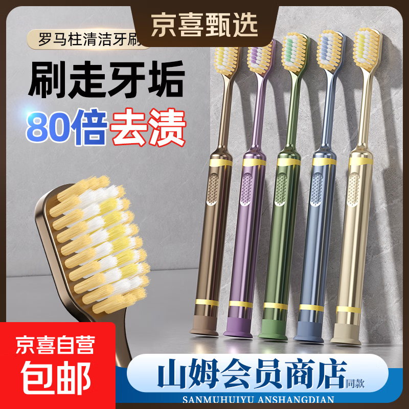 京喜自营 HERM'S 山姆同款吸盘凸面牙刷5支仅需8.99元