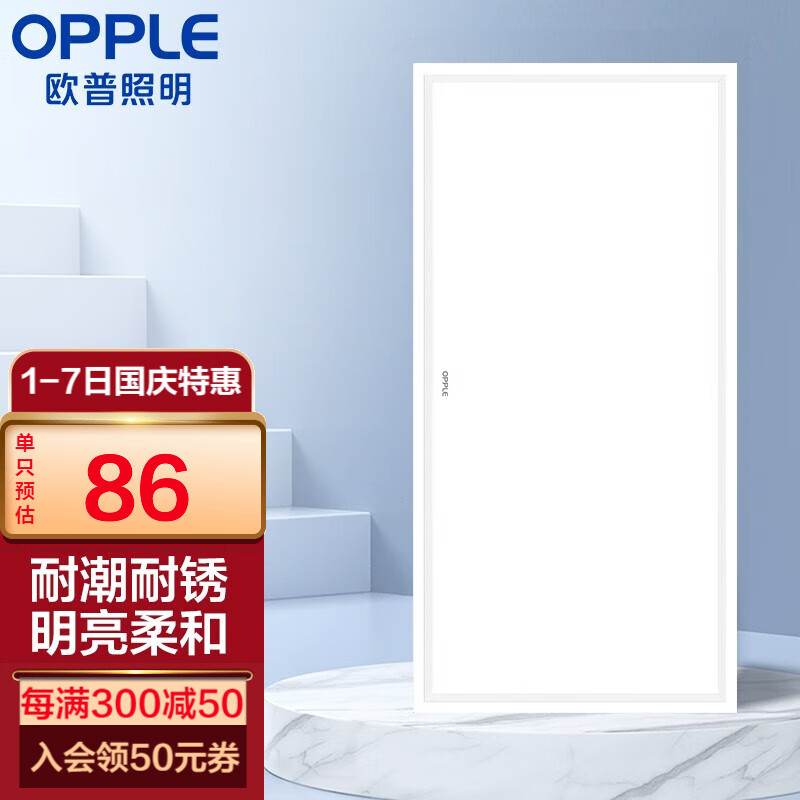 欧普（OPPLE） 集成吊顶led 铝扣板天花板格栅平板灯嵌入式厨房灯厨卫灯 PC防锈边框【新明阁24瓦白光】 防潮防锈抗油污怎么样,好用不?