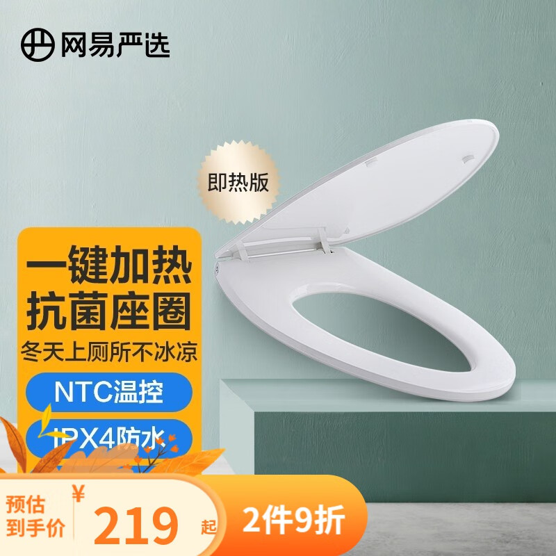 网易严选即热马桶盖 一键加热三档可调冬天加热马桶圈 防水抗菌坐便盖 白色属于什么档次？