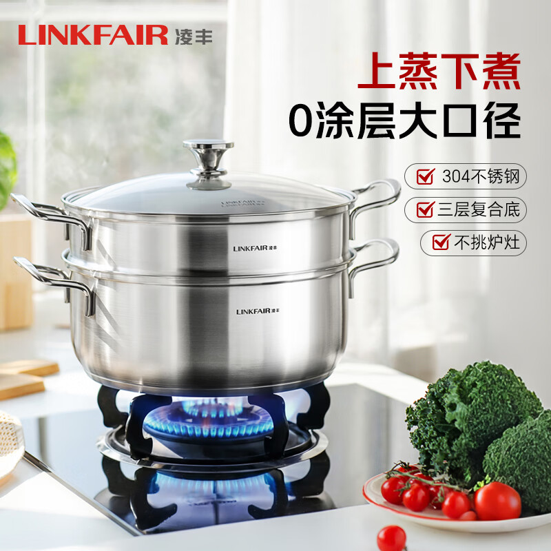 凌丰（LINKFAIR）圆悦蒸锅不锈钢汤锅单层蒸屉家用蒸笼电磁炉燃气灶通用 1层 26cm