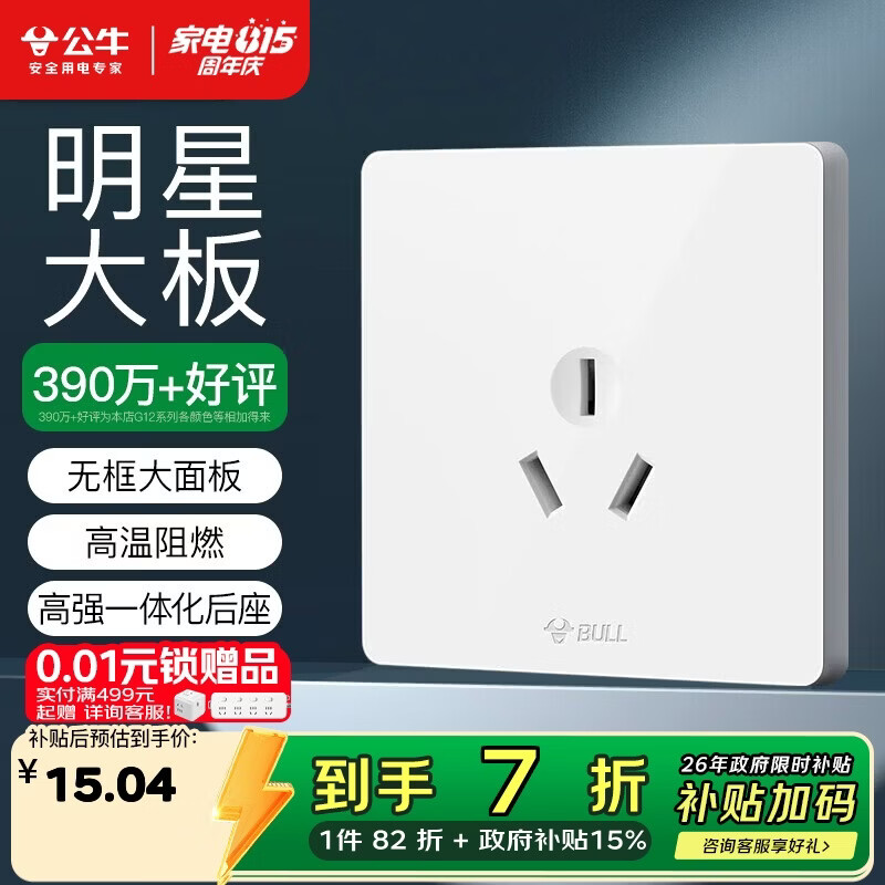 公牛（BULL）开关插座 G12系列三孔16A插座空调插座86型面板 G12Z104S 象牙白