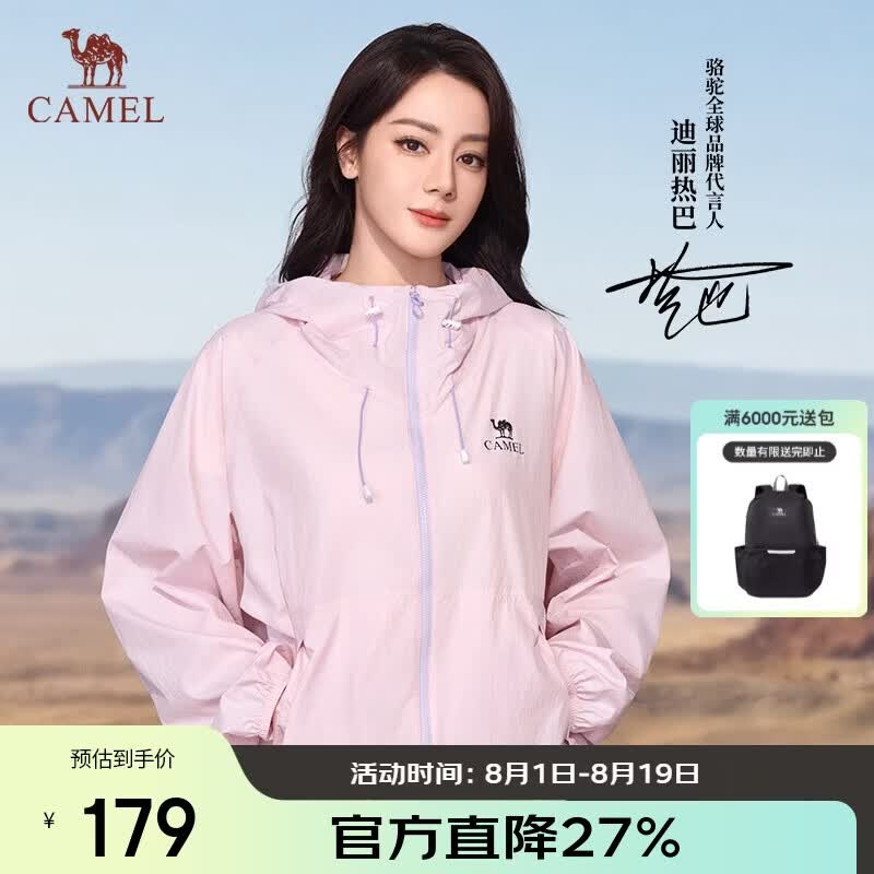 骆驼（CAMEL）【迪丽热巴同款】原纱防晒衣2026春夏新款凉感遮热防紫外线防晒服