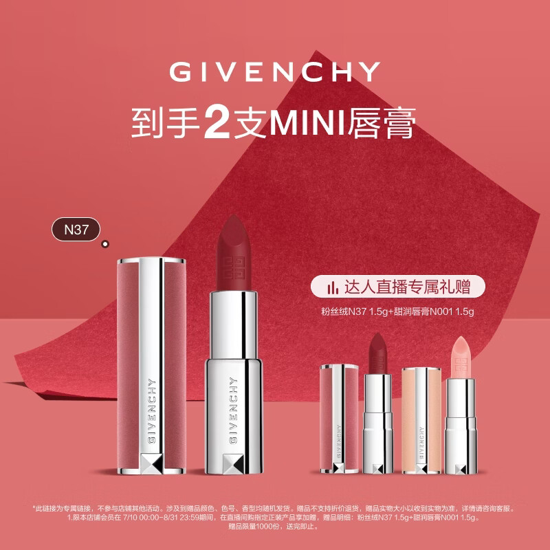 纪梵希（Givenchy）【达人专属】粉丝绒N37蓝调正红色口红唇膏 七夕情人节礼物送女友
