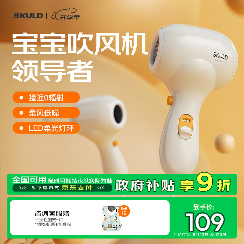 SKULD 时蔻儿童吹风机低辐射负离子宝宝吹屁屁亲肤带童锁LED灯环D1