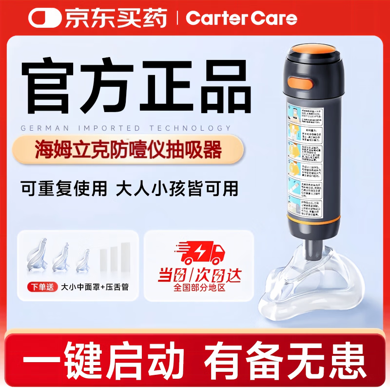 CARTERCARE海姆立克防噎仪急救器京东自营异物卡喉吸引器儿童噎食急救仪神器