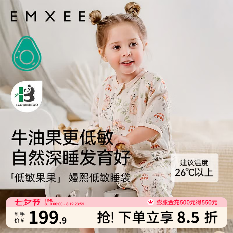 嫚熙（EMXEE）婴儿分腿睡袋宝宝纱布四季通用薄款儿童中大童牛油果纱罗防踢被 精灵密语【两层七分袖】腋下网口 100码(适合90-100cm)