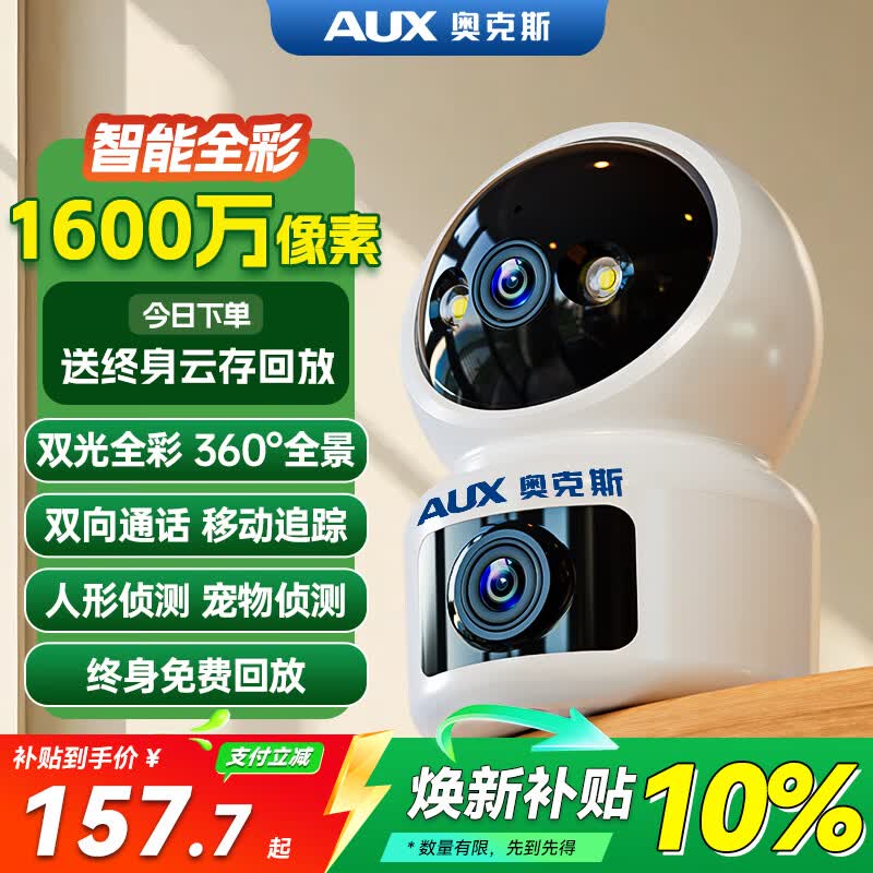 奥克斯1600万像素摄像头监控无线wifi网络高清夜视监控器360度无死角带夜视全景云台家用AI监控手机远程