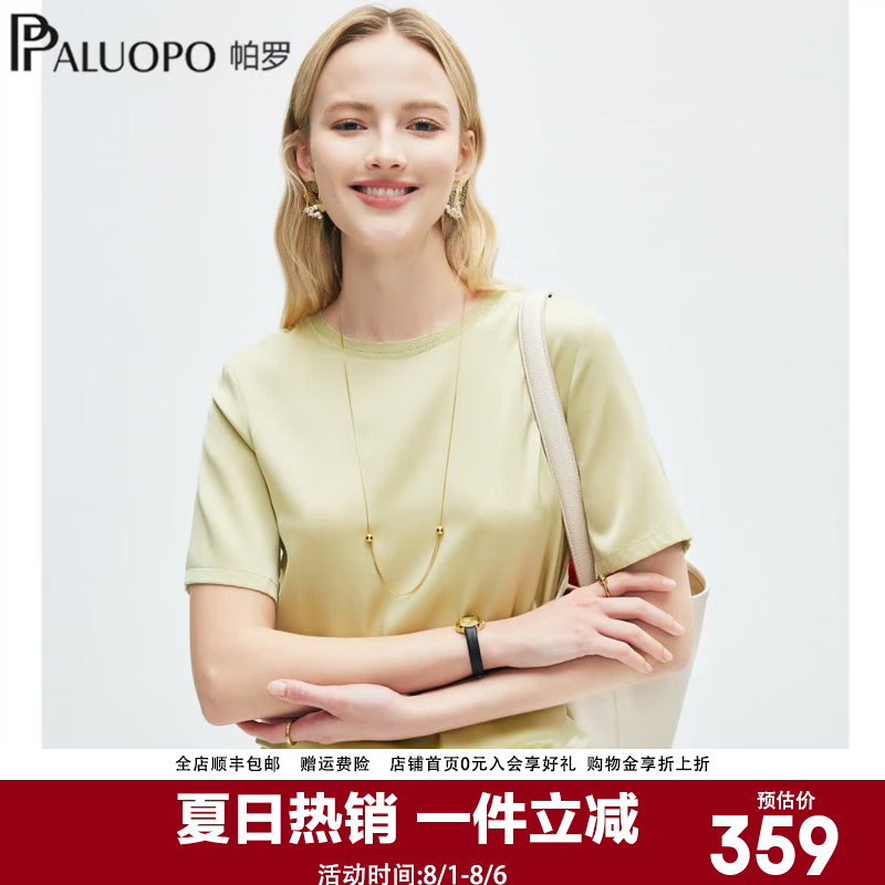 帕罗（PALUOPO）19姆米真丝缎短袖t恤女2026夏季新款休闲百搭显瘦气质上衣女 绿色 M 160/84A
