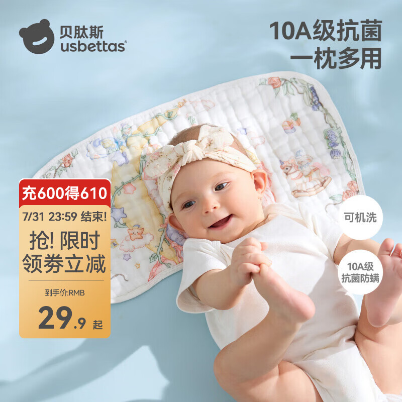 贝肽斯云片枕婴儿枕头新生儿0-6个月以上纯棉泡泡纱吸汗透气防吐奶枕巾 星月童梦 【10A抗菌】