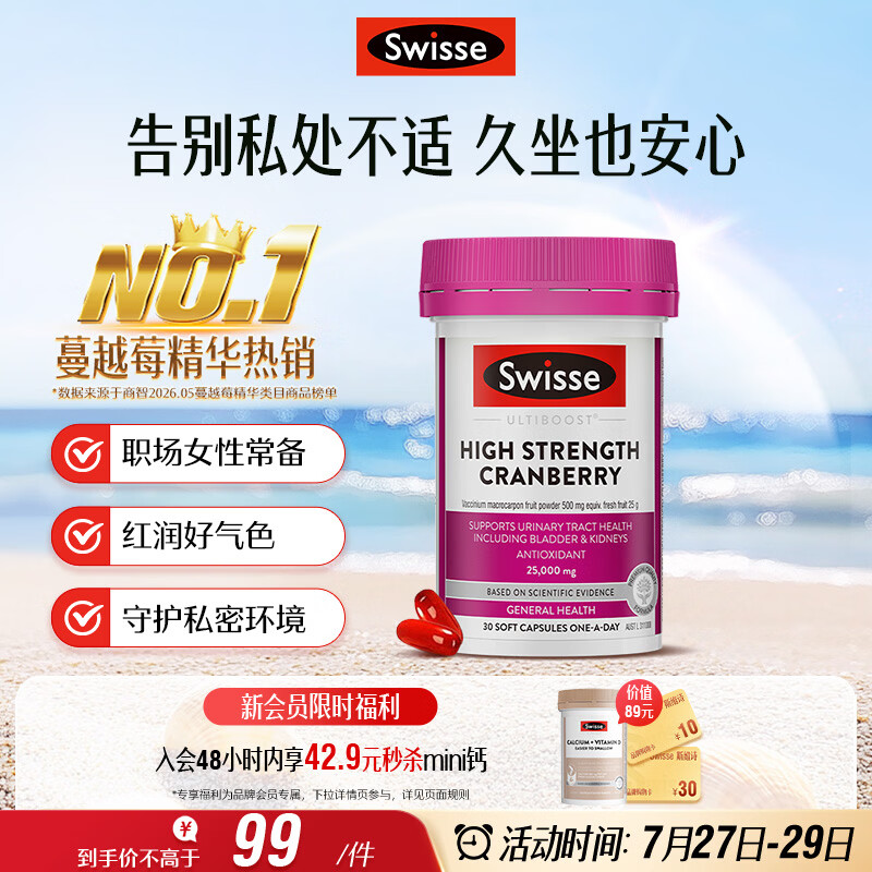 Swisse斯维诗高浓度蔓越莓胶囊A型原花青素VC 私密健康30粒/瓶热巴同款