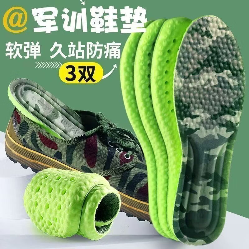 军训鞋垫男软弹 久站舒适专用柔软4d踩屎感必备站军姿运动减震 3双【军训专用】踩屎感+久站不累 45-46