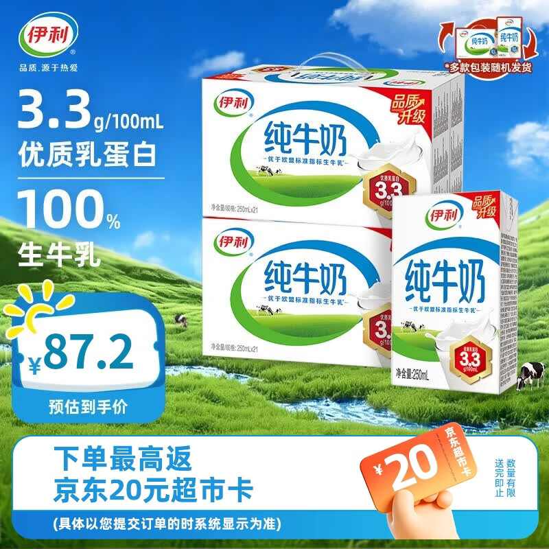 伊利【多口味可选】 纯牛奶250ml*21盒*2箱 全脂牛奶优质乳蛋白 5月产