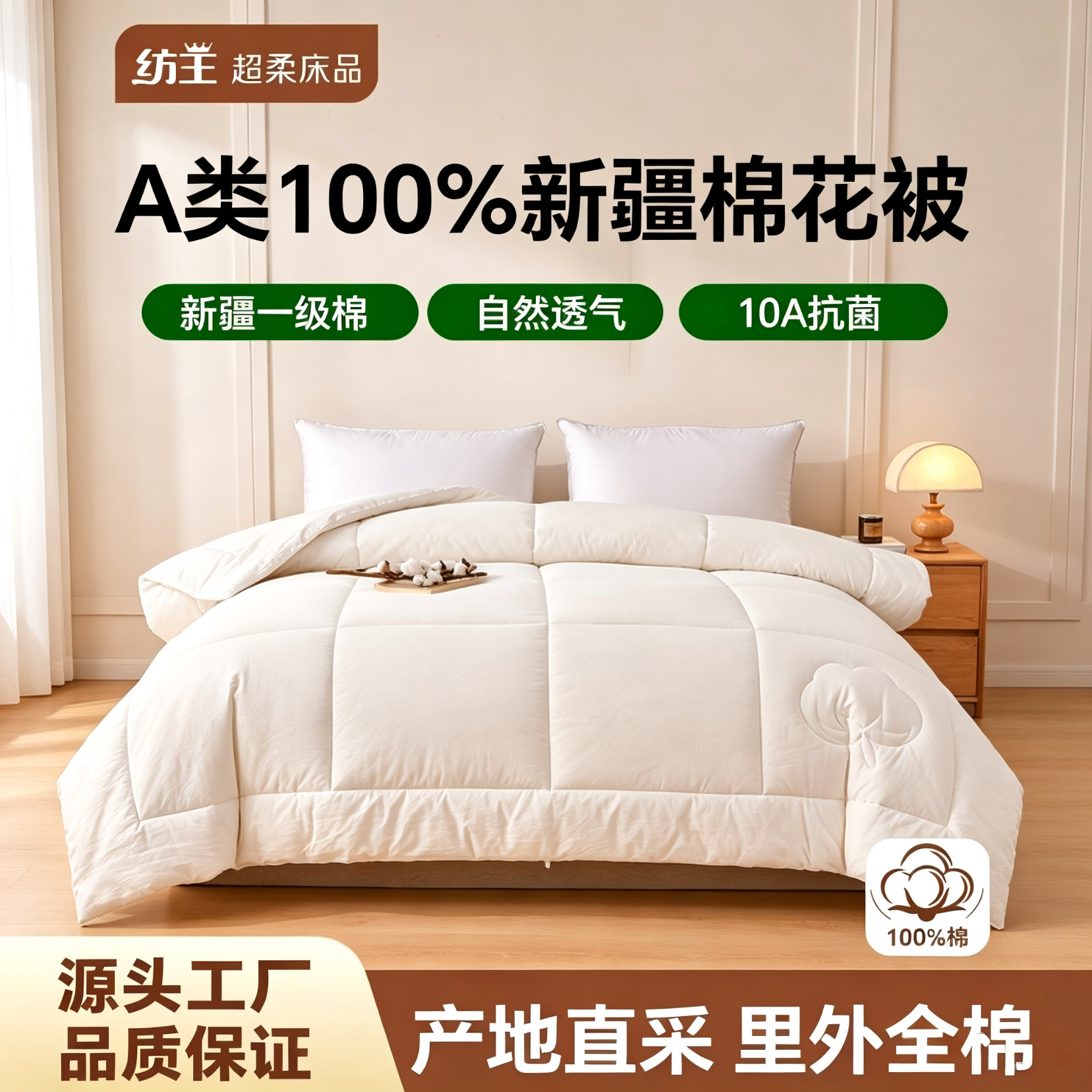 纺王A类100%新疆棉花被子四季通用纯棉被芯10A级抗菌宿舍单双人春秋被 【里外全棉】 冬厚被 200cm*230cm 4.6斤 被子冬季