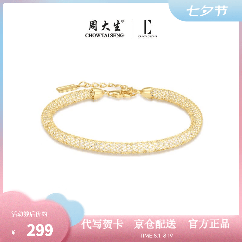 周大生【七夕情人节礼物】DC缠绕网格手链金色老钱风钱袋子新款送女生 钱袋子手链（金色）【京J仓 快至当/次日达】