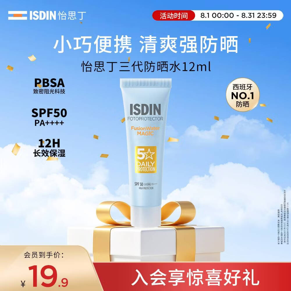 怡思丁（ISDIN）防晒霜隔离12ml SPF50进口高倍防晒乳小样敏感肌通勤户外学生礼物